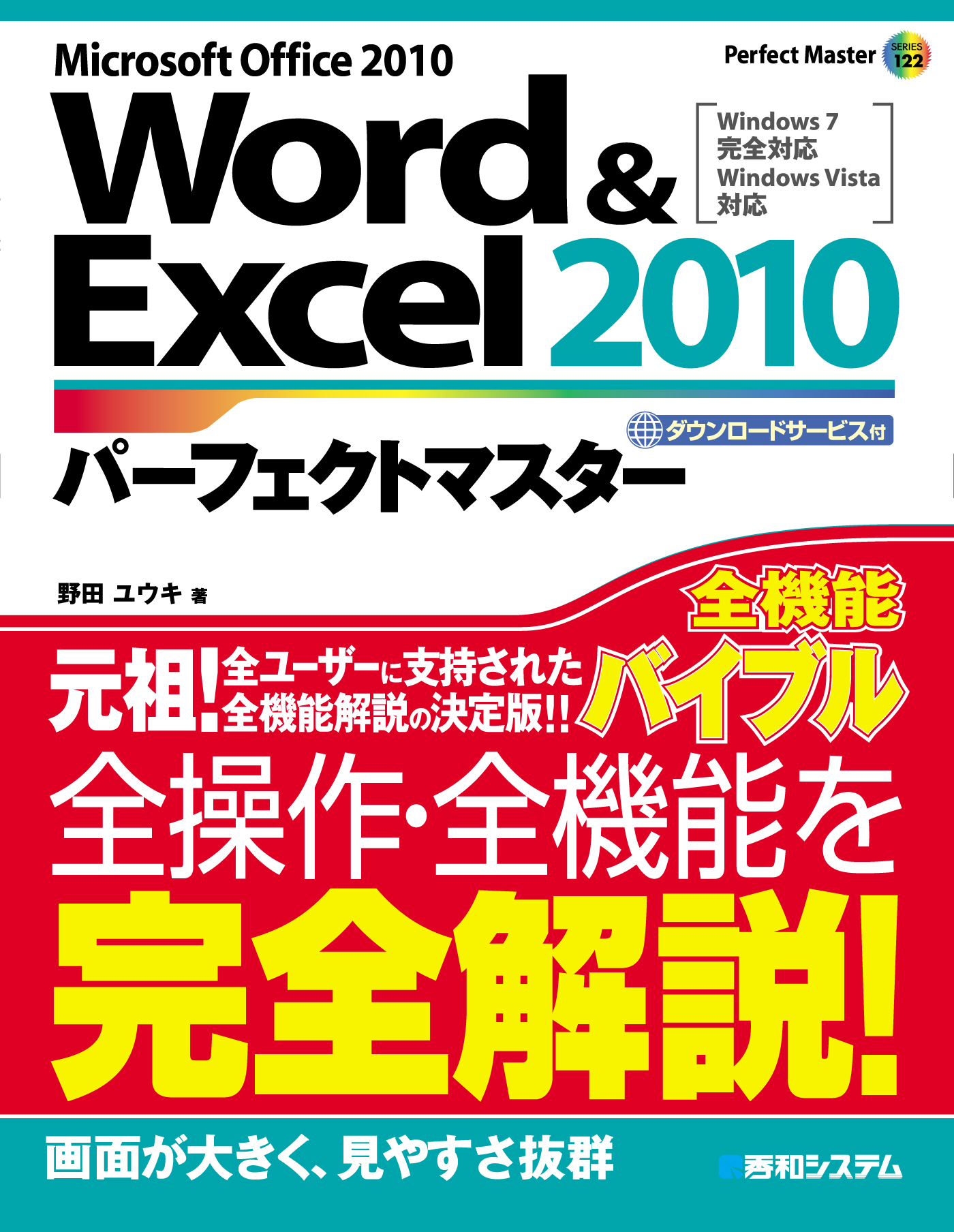 Word&Excel 2010 パーフェクトマスター | ブックライブ