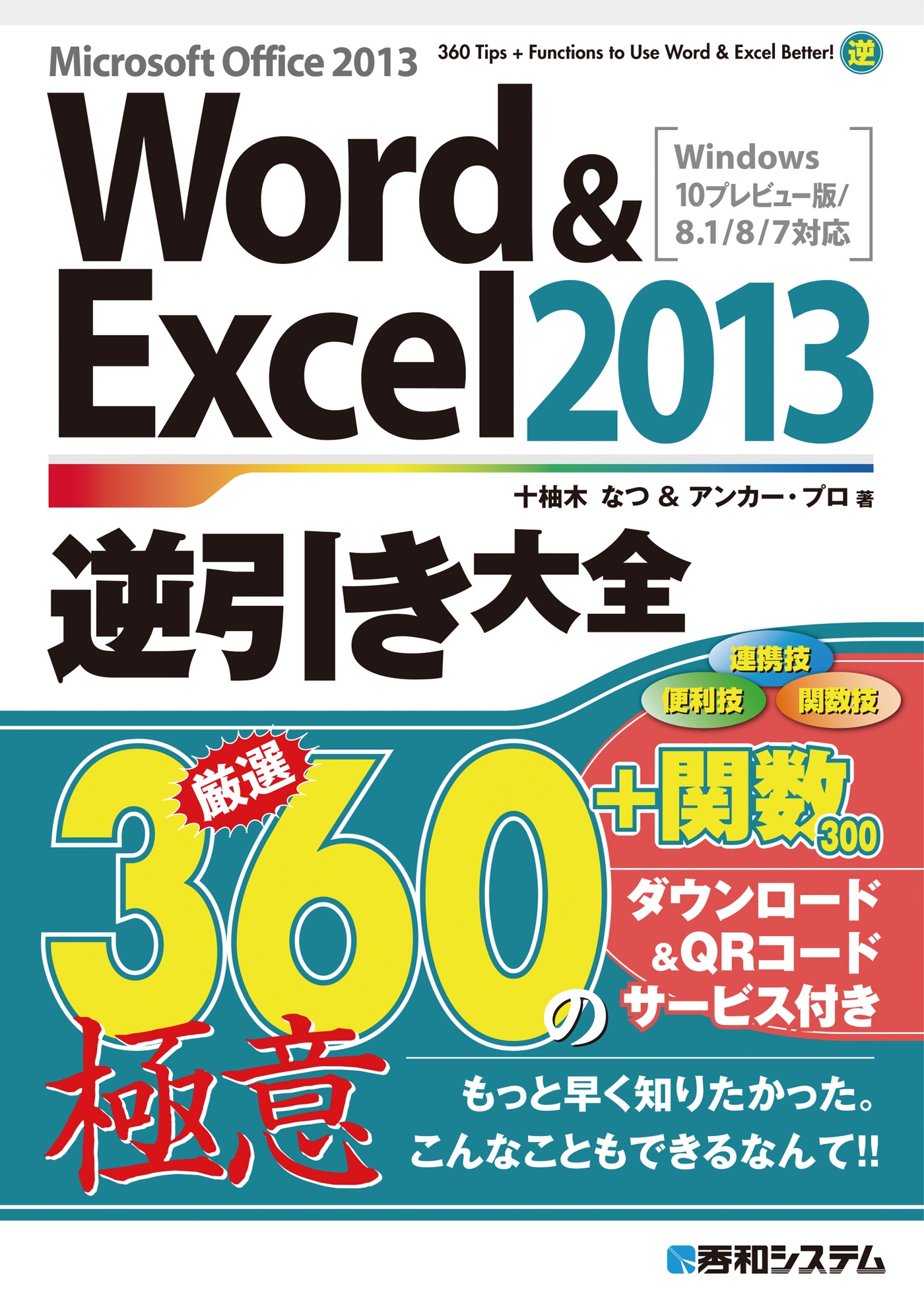 情報基礎Word Excel 2013 - コンピュータ