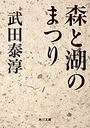 森と湖のまつり