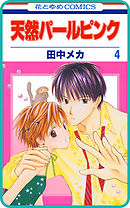 【プチララ】天然パールピンク　story19