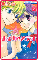 【プチララ】おとめとメテオ　story07