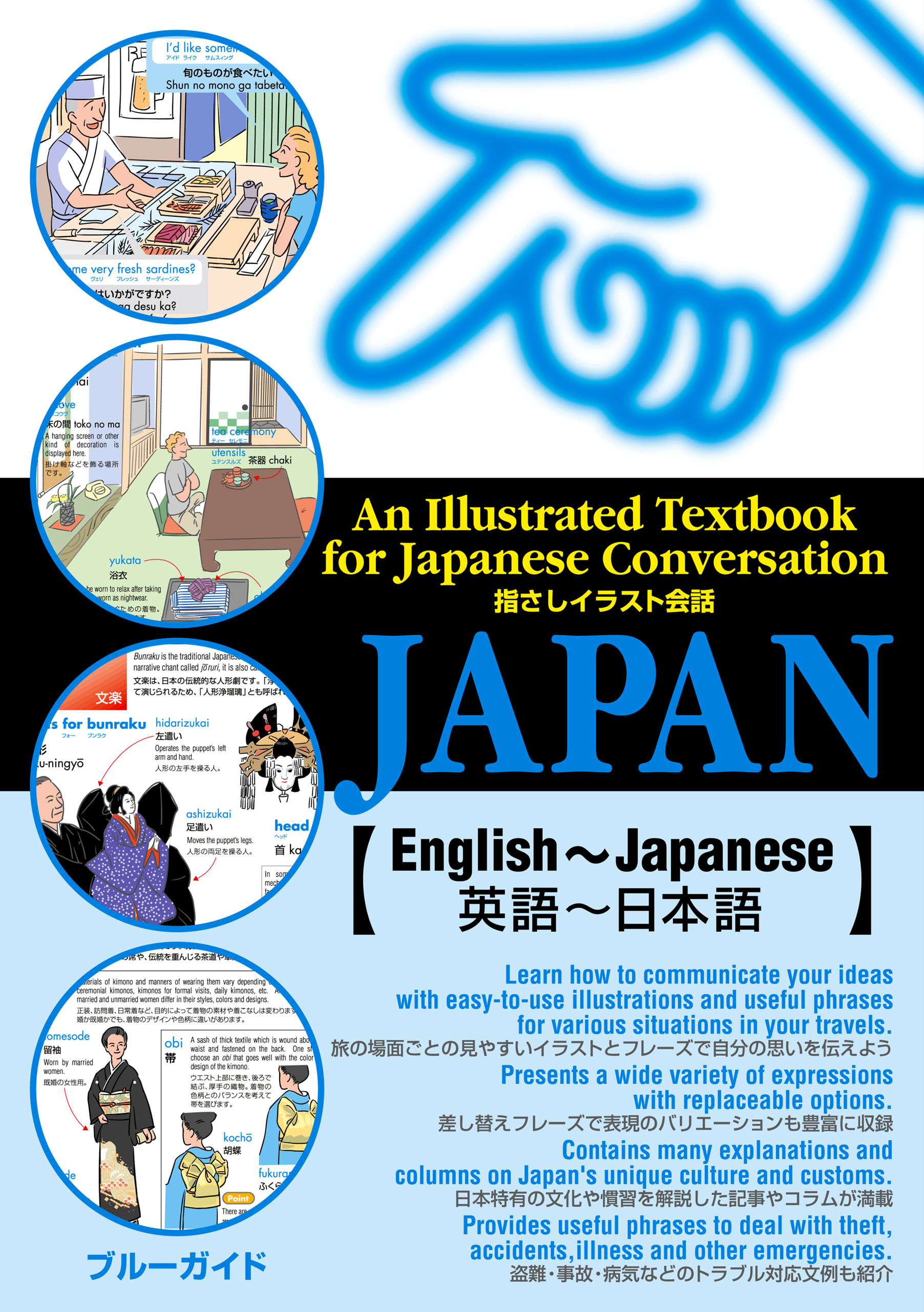 指さしイラスト会話japan 英語 日本語 漫画 無料試し読みなら 電子書籍ストア ブックライブ
