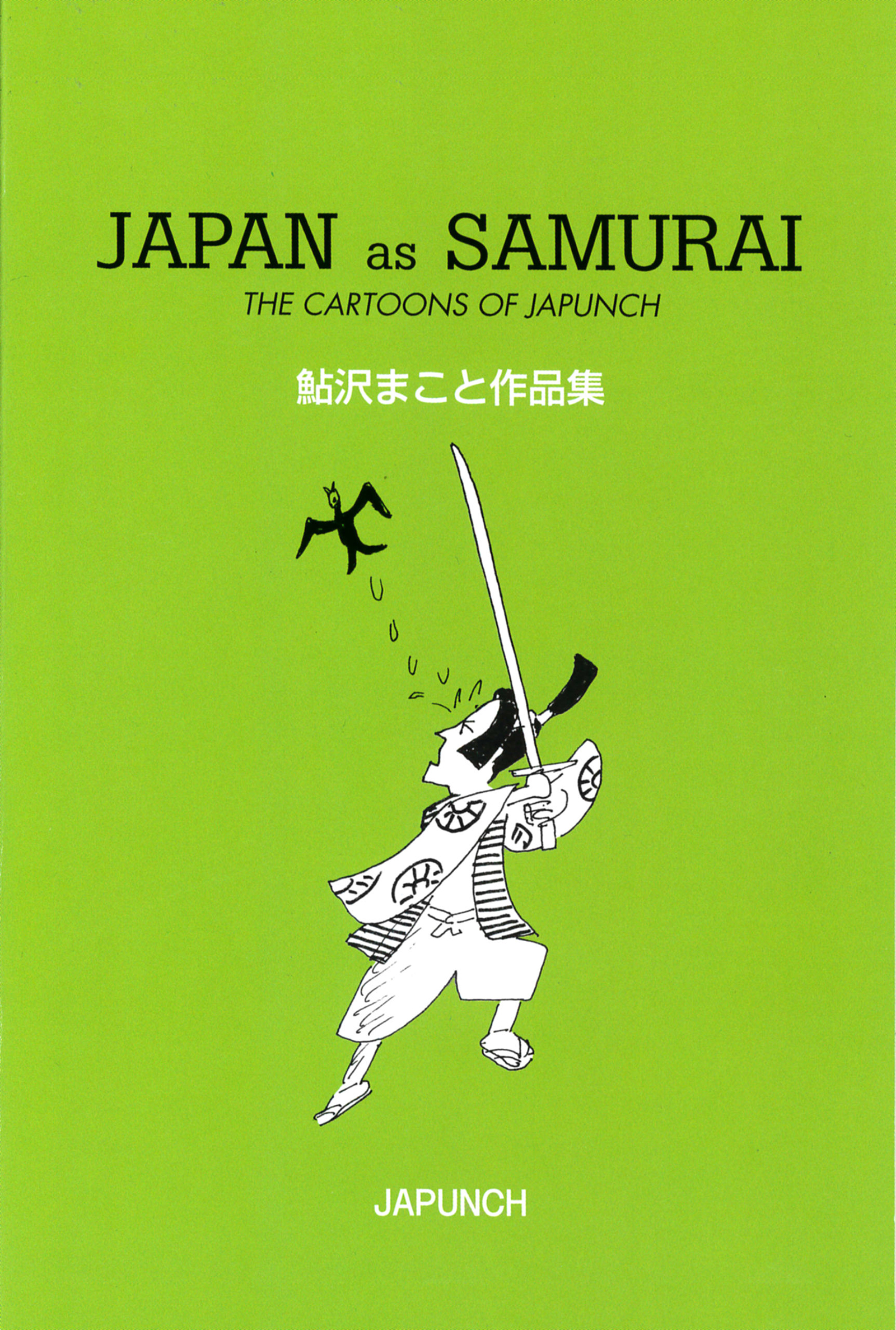 Japan As Samurai 鮎沢まこと作品集 漫画 無料試し読みなら 電子書籍ストア ブックライブ