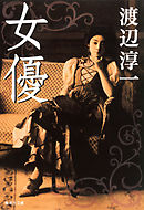 女優