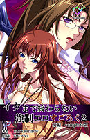イクまで終わらない強制エロすごろく ２ 後編 Complete版【フルカラー】