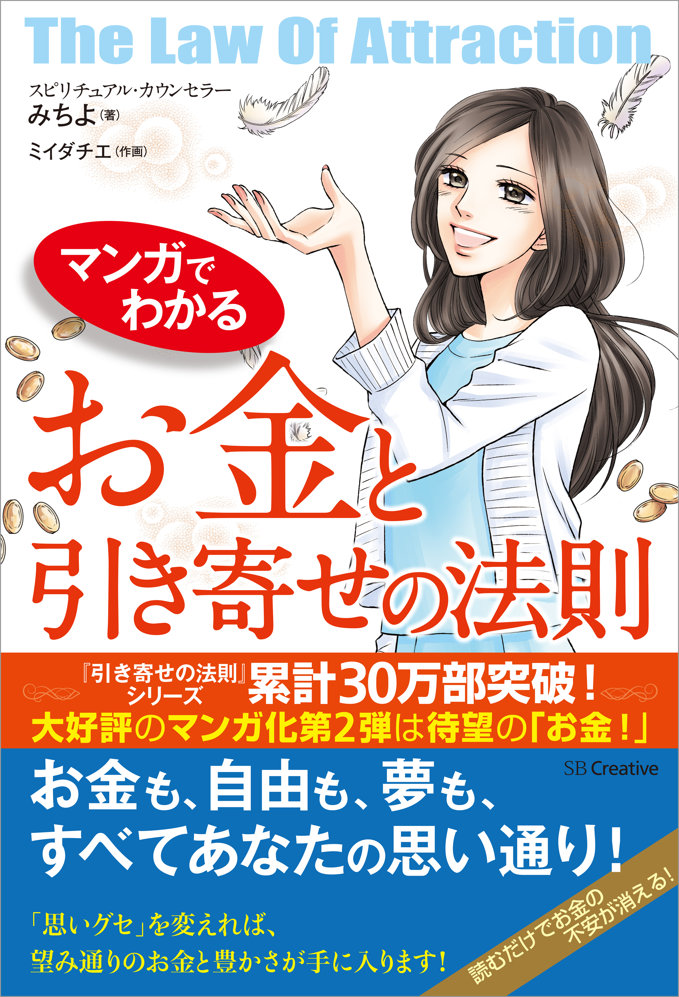 マンガでわかる お金と引き寄せの法則 みちよ 漫画 無料試し読みなら 電子書籍ストア ブックライブ