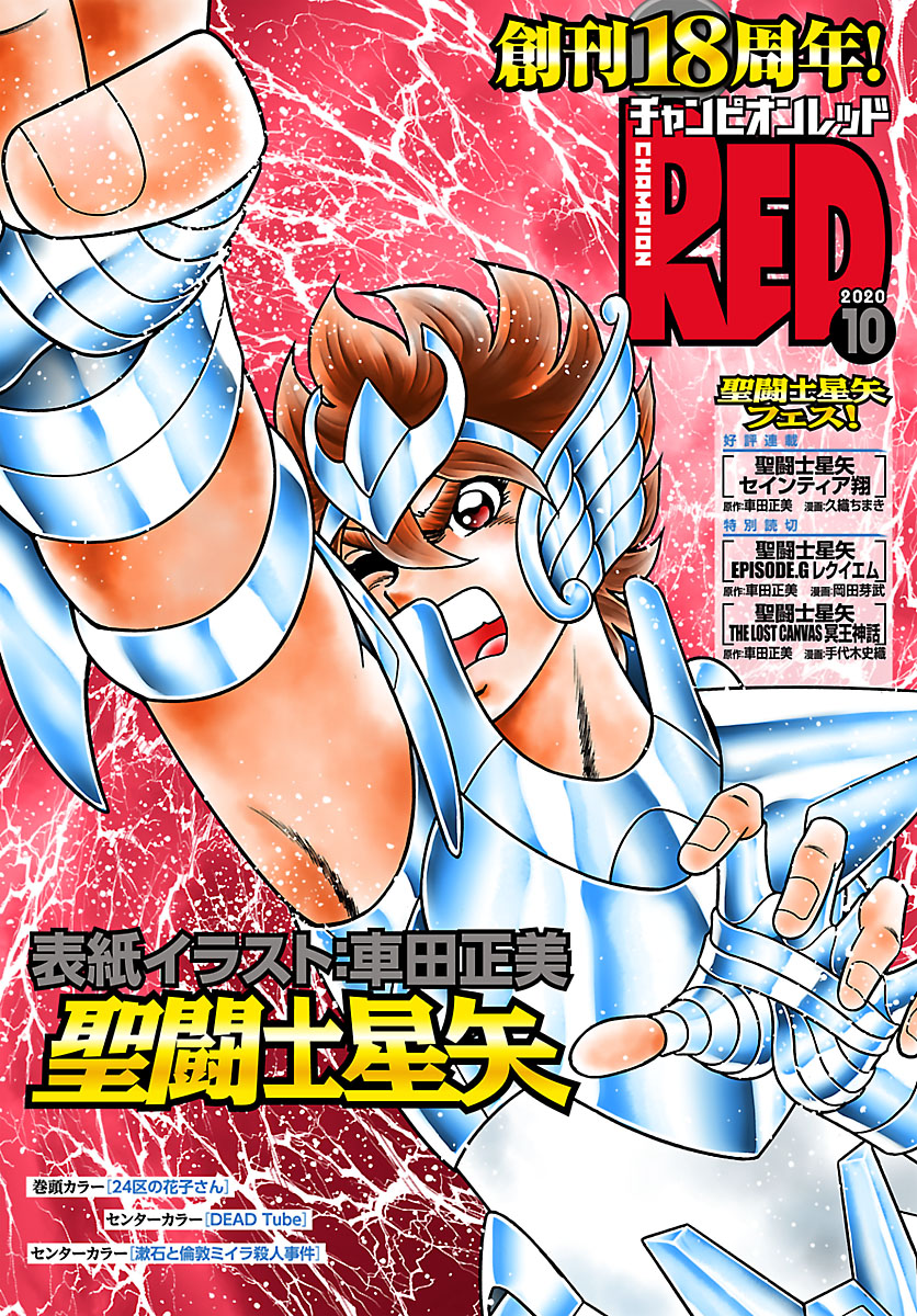 チャンピオンred 年10月号 漫画 無料試し読みなら 電子書籍ストア ブックライブ