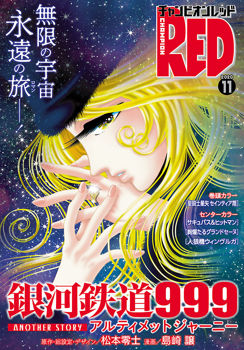 チャンピオンred 年11月号 漫画 無料試し読みなら 電子書籍ストア ブックライブ