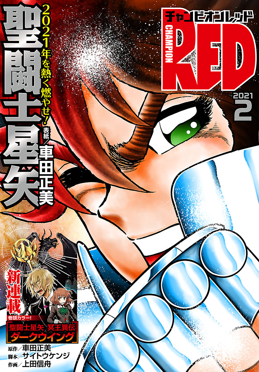 チャンピオンred 21年2月号 漫画 無料試し読みなら 電子書籍ストア ブックライブ