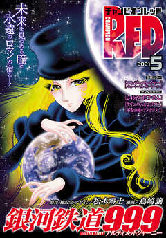 チャンピオンred 2021年5月号 漫画無料試し読みならブッコミ