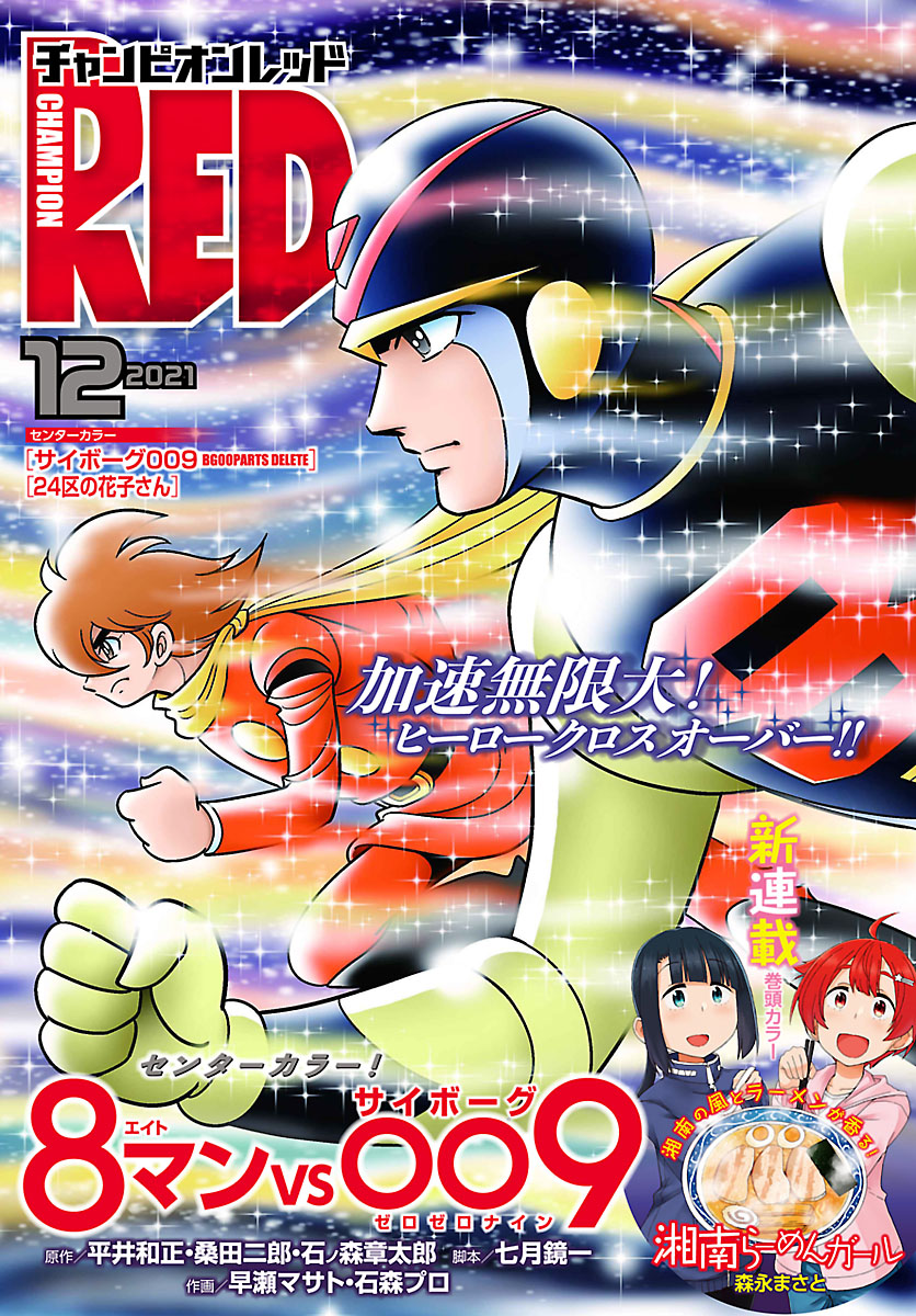 チャンピオンred 2021年12月号 最新刊 平井和正 桑田二郎 漫画 無料試し読みなら 電子書籍ストア ブックライブ