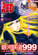 チャンピオンRED　2022年8月号