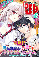 チャンピオンRED　2022年12月号