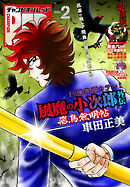 チャンピオンRED　2023年2月号