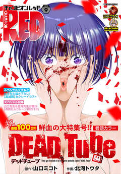 rawmangaチャンピオンRED 2024年01-09月号