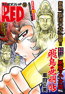 チャンピオンRED　2024年10月号