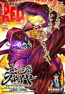 チャンピオンRED