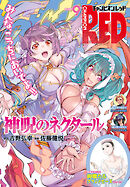 チャンピオンRED