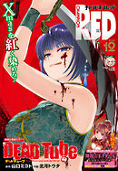 チャンピオンRED　2025年12月号