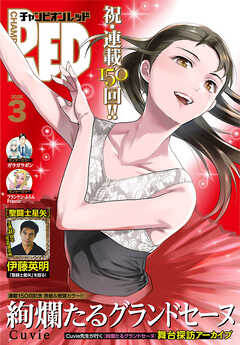 チャンピオンRED　2026年3月号