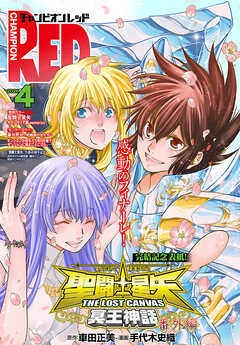 チャンピオンRED　2026年4月号