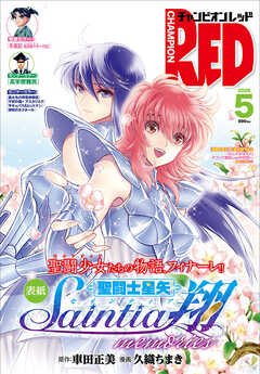 チャンピオンRED　2026年5月号