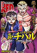 チャンピオンRED　2026年8月号