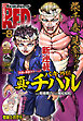 チャンピオンRED　2026年8月号