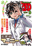 チャンピオンRED　2026年9月号