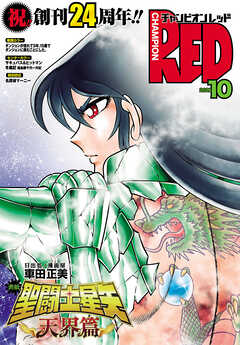 チャンピオンRED　2026年10月号