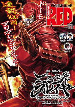 チャンピオンRED　2026年11月号