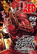 チャンピオンRED　2026年11月号