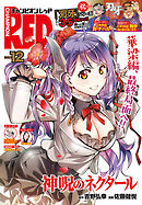 チャンピオンRED　2026年12月号