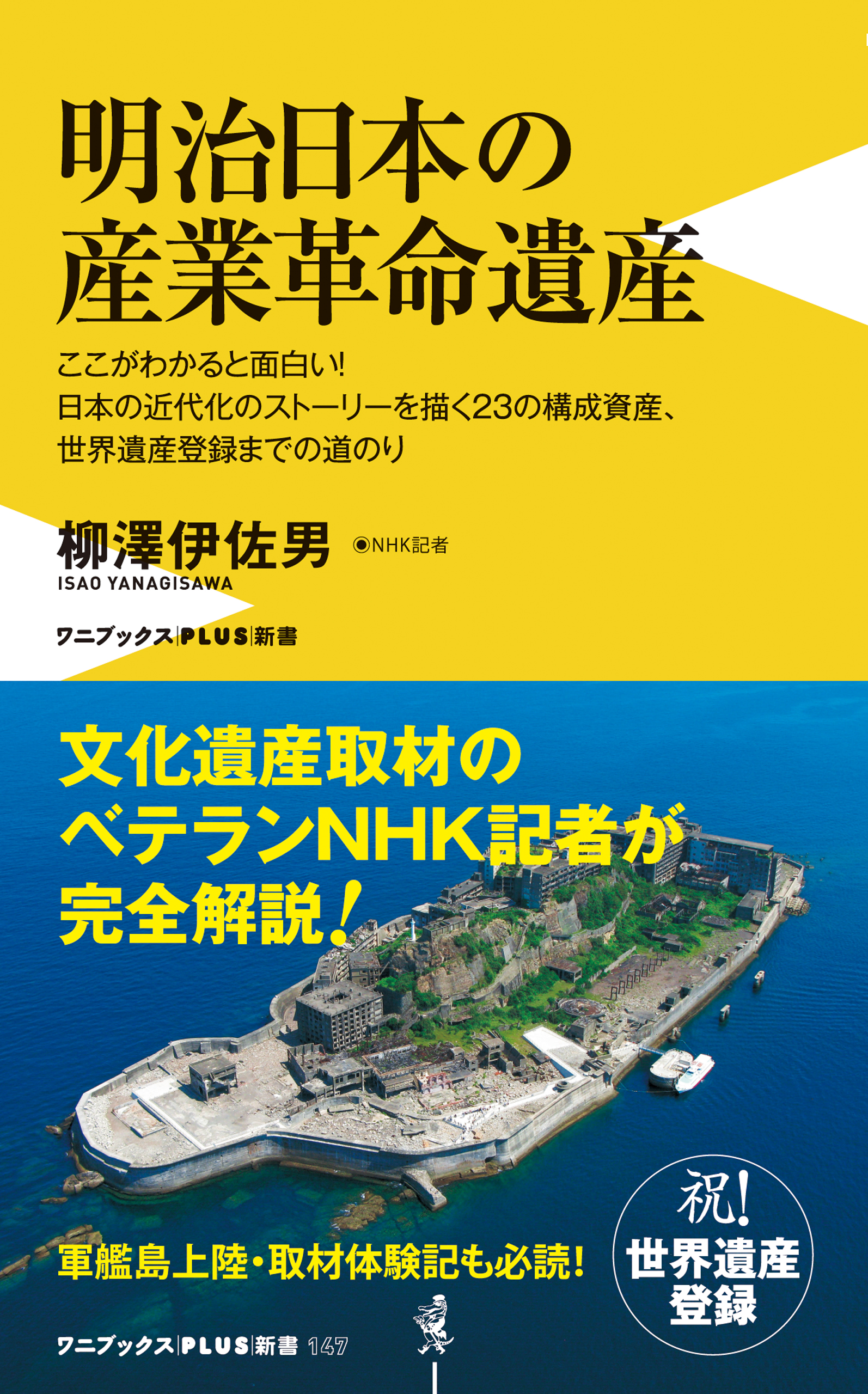 世界文化遺産 明治日本の産業革命遺産 - 通販 - gofukuyasan.com