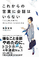 コミュ障 だった僕が学んだ話し方 漫画 無料試し読みなら 電子書籍ストア ブックライブ