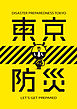 Disaster Preparedness Tokyo
