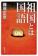 祖国とは国語