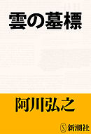 雲の墓標