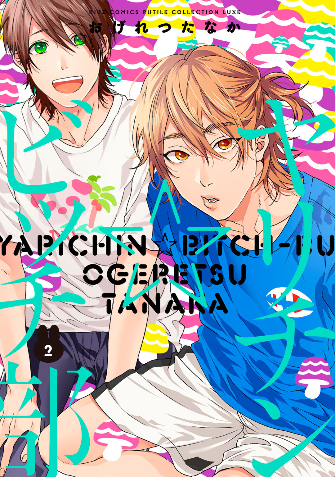 ヤリチン ビッチ 部 アニメ 無料