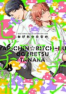 年上彼氏のヤバイ性癖【単話売】 1 - さばみそ - BL(ボーイズラブ)マンガ・無料試し読みなら、電子書籍・コミックストア ブックライブ