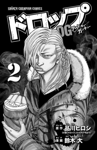 ドロップog 2 漫画 無料試し読みなら 電子書籍ストア ブックライブ ドロップog 2 漫画 無料試し読みなら 電子書籍ストア ブックライブ