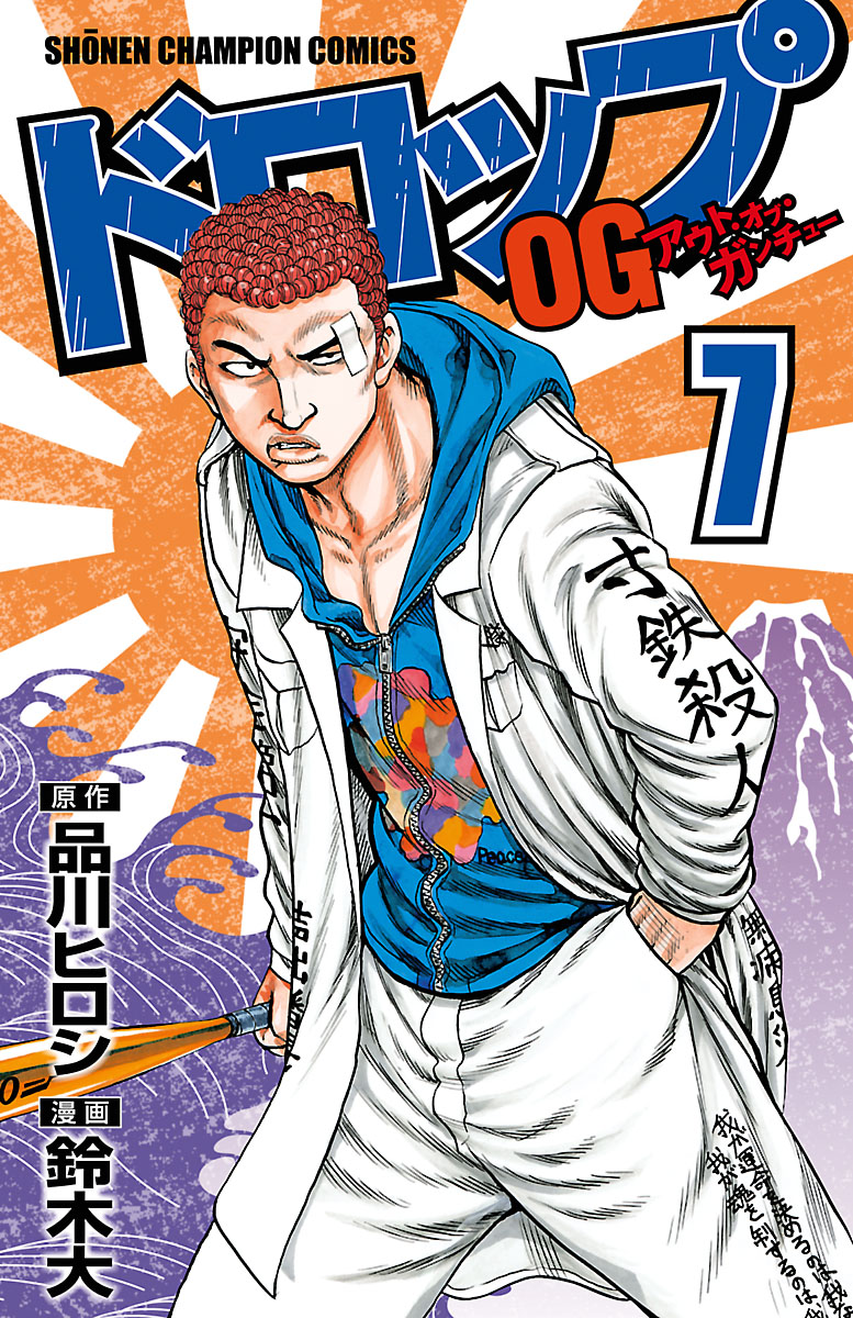 ドロップog ７ 漫画 無料試し読みなら 電子書籍ストア ブックライブ