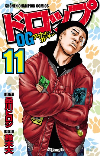 ドロップog 11 漫画 無料試し読みなら 電子書籍ストア ブックライブ ドロップog 11 漫画 無料試し読みなら 電子書籍ストア ブックライブ