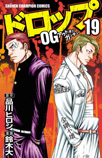 ドロップog 19 漫画 無料試し読みなら 電子書籍ストア ブックライブ ドロップog 19 漫画 無料試し読みなら 電子書籍ストア ブックライブ