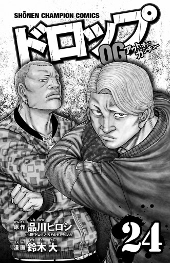ドロップog 24 漫画 無料試し読みなら 電子書籍ストア ブックライブ ドロップog 24 漫画 無料試し読みなら 電子書籍ストア ブックライブ