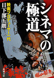 演技術の日本近代 - 笹山敬輔 - 漫画・無料試し読みなら、電子書籍