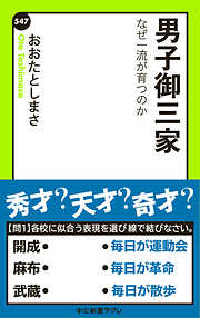 中学入試超良問で学ぶニッポンの課題 - おおたとしまさ/蟹江憲史