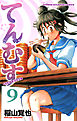 てんむす　9