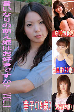 言いなりの萌え姫はお好きですかVol.1