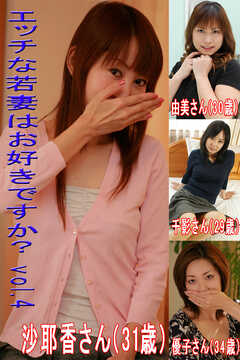 エッチな若妻はお好きですかVol.4